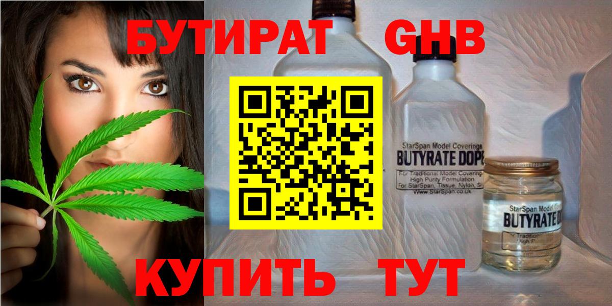 Бутират BDO Сургут