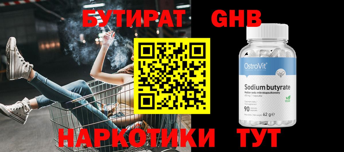 Сургут  БУТИРАТ 1.4BDO  Вход с VPN 