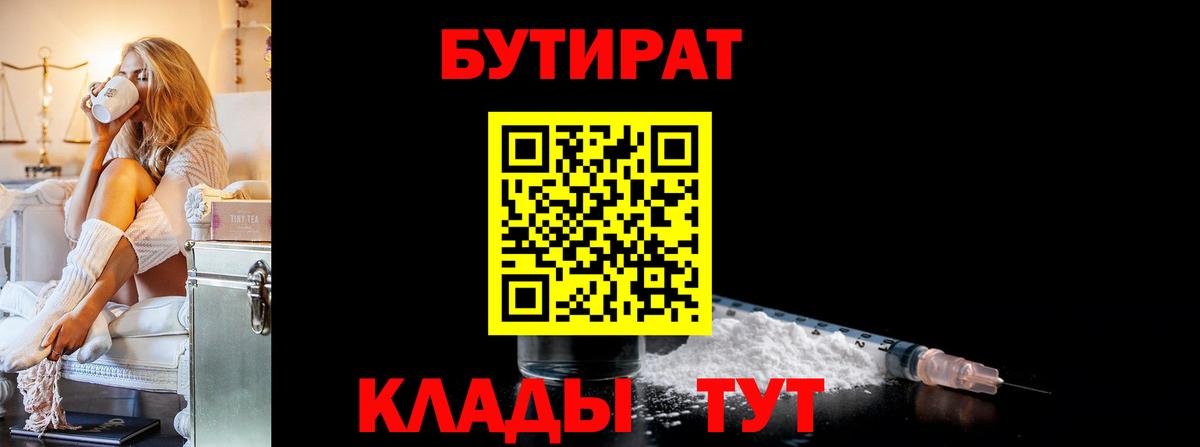 БУТИРАТ вода Сургут