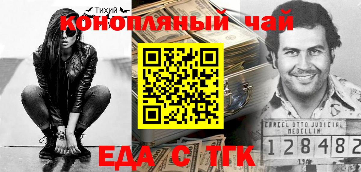 Еда ТГК марихуана Сургут