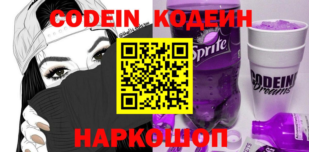 Codein напиток Lean (лин) Сургут