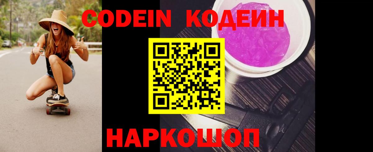 купить наркотики цена  Сургут  Кодеин Purple Drank  Кодеин напиток Lean (лин) 