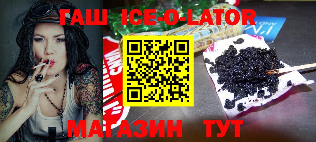 ГАШ Premium  Вход с VPN  ГАШ  Сургут  ГАШ Ice-O-Lator 