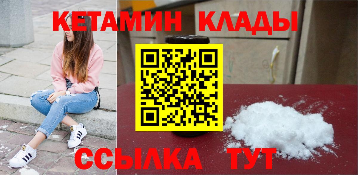 КЕТАМИН ketamine Сургут