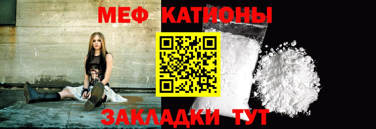 МЕФ кристаллы Сургут