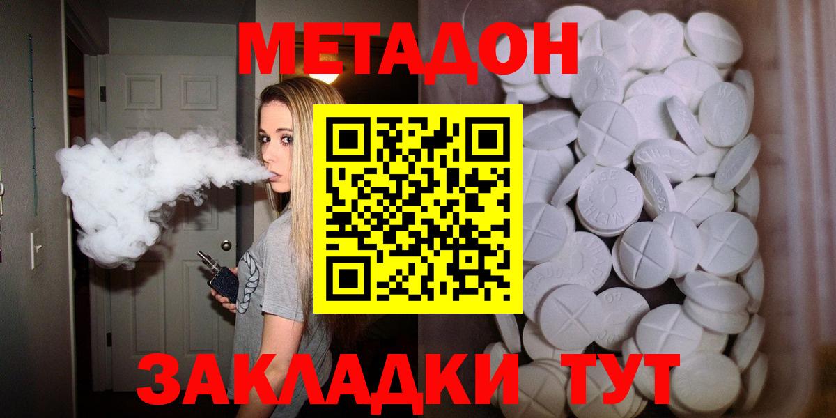 МЕТАДОН methadone Сургут