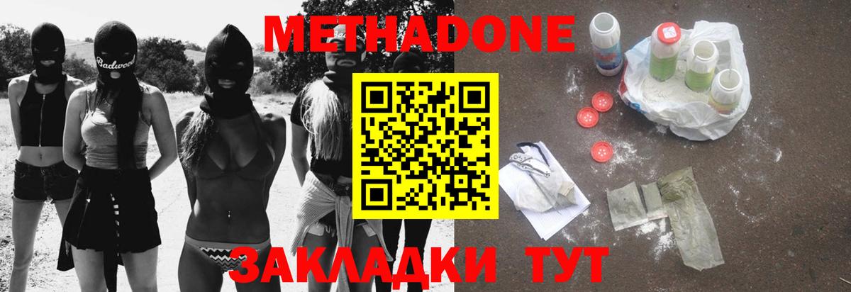 Сургут  МЕТАДОН мёд  Вход с VPN  МЕТАДОН VHQ 