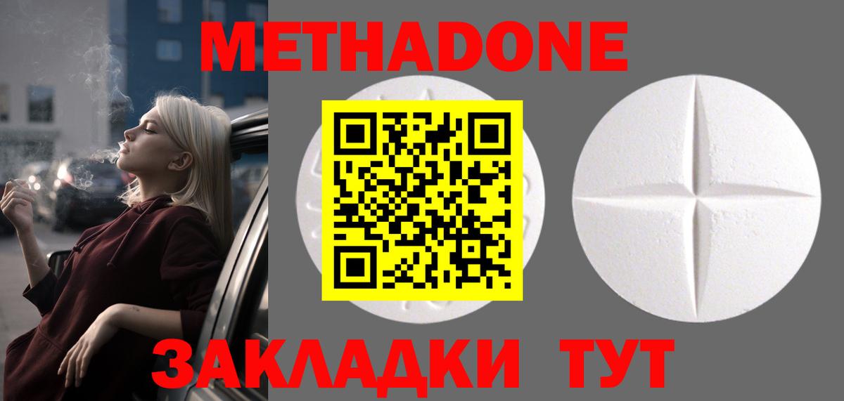 МЕТАДОН methadone  Сургут 